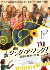 映画『シング・ア・ソング！～笑顔を咲かす歌声～』、名曲「オンリー・ユー」を合唱する本篇映像公開