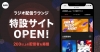 AWA、200組以上のアーティストや配信者を掲載したラジオ配信ラウンジ特設サイトをオープン