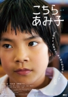 映画『こちらあみ子』の予告編で流れる曲は？