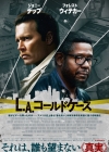 ジョニー・デップ×フォレスト・ウィテカー共演　映画『L.A.コールドケース』予告篇＆ポスター・ヴィジュアル公開