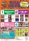 大量入荷&大放出　ULTRA SHIBUYAの期間限定ダイナマイトセール開催