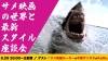 夏といえばサメ!!　「サメ映画」の世界と最新スタイルについて語り尽くす座談会の生配信決定