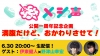 声優×フードバトル　YouTube『メシ声』公開1周年記念企画『満腹だけど、おかわりさせて！』の生配信が決定