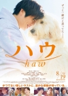 映画『ハウ』の予告編で流れる曲は？
