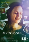 映画『彼女のいない部屋』の予告編で流れる曲は？