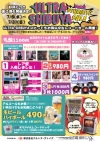 ULTRA SHIBUYAの期間限定ダイナマイトセール第2弾開催