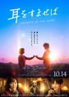 映画『耳をすませば』の予告編で「翼をください」を歌っているのは？