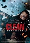 映画『クリーン ある殺し屋の献身』の予告編で流れる曲は？
