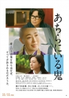 映画『あちらにいる鬼』の予告編で流れる曲は？