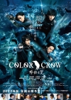 映画『COLOR CROW 緋彩之翼』の予告編で流れる曲は？