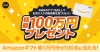 AWA、総額100万円のプレゼント・キャンペーン開催　アプリをダウンロードしてお気に入りの配信者を見つけよう！