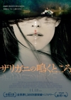 “全世界1500万部突破の記録的大ヒット・ミステリー”映画『ザリガニの鳴くところ』ポスター公開
