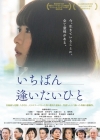 映画『いちばん逢いたいひと』の特報映像で流れる曲は？
