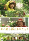 映画『あの庭の扉をあけたとき』の予告編で流れる曲は？
