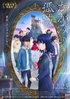 アニメ映画『かがみの孤城』の予告編で流れる曲は？