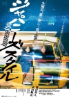 映画『ジャパニーズ スタイル』の予告編で流れる曲は？