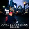 SHINGOȻ򿩤Фʤåסɤʡ֥ХФӤۤɤޤܤ줿פ꡼