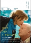 フランソワ・オゾン監督が挑む“最高の人生の終わり方”　映画『すべてうまくいきますように』予告映像＆ポスター公開