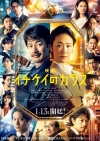 映画『イチケイのカラス』の特報映像で流れる曲は？