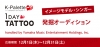 ヤマハとクオレ株式会社の最強コラボオーディション開催決定　広告モデル・シンガーの募集がスタート