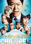 映画『シャイロックの子供たち』の予告編で流れる曲は？
