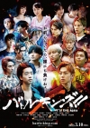 ONE N’ ONLY主演映画『バトルキング！！』本予告公開　ONE N’ ONLY新曲が主題歌に決定