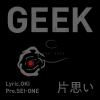 OKI、SEI-ONE、DJ EDOによるヒップホップ・グループ“GEEK”、新曲「片思い」をリリース