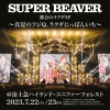 SUPER BEAVERٻεޥϥɡ˥եե쥹ȤǤΥޥ󡦥饤2days