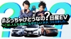 「#ぶっちゃけどうなの？日産EV」第3弾　ぺこぱが“あのM-1決勝”超えのネタづくりに挑戦