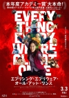 映画『エブリシング・エブリウェア・オール・アット・ワンス』本予告＆本ポスター公開
