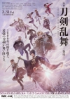 『映画刀剣乱舞-黎明-』の予告編で流れる曲は？