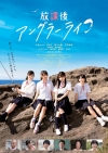 映画『放課後アングラーライフ』の予告編で流れる曲は？