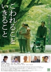映画『こわれること いきること』の予告編で流れる曲は？