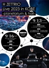 H ZETTRIO、神戸のジャズ発祥100周年を祝って2タイプのコンサートを開催