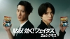 「フェイタス（R）」のCMに出演している2人の男性は？
