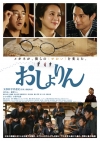 北乃きい主演映画『おしょりん』予告編＆ポスター・ヴィジュアル公開　レッドソックス・吉田正尚選手のコメントも
