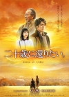 映画『二十歳に還りたい。』の特報映像で流れる曲は？