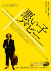 映画の常識を凌駕する世界的傑作『悪い子バビー』10月公開決定　本ヴィジュアル＆特報公開
