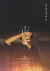 杉咲花主演映画『市子』12月公開決定　特報＆ティザー・ヴィジュアル公開