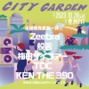 KEN THE 390主催フェス〈CITY GARDEN〉の第2回目の開催が決定　第1弾出演アーティスト発表