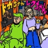 十影＆Rek、コラボEP『トカちゃんレクちゃん』リリース＆「東京ラブストーリー」MV公開