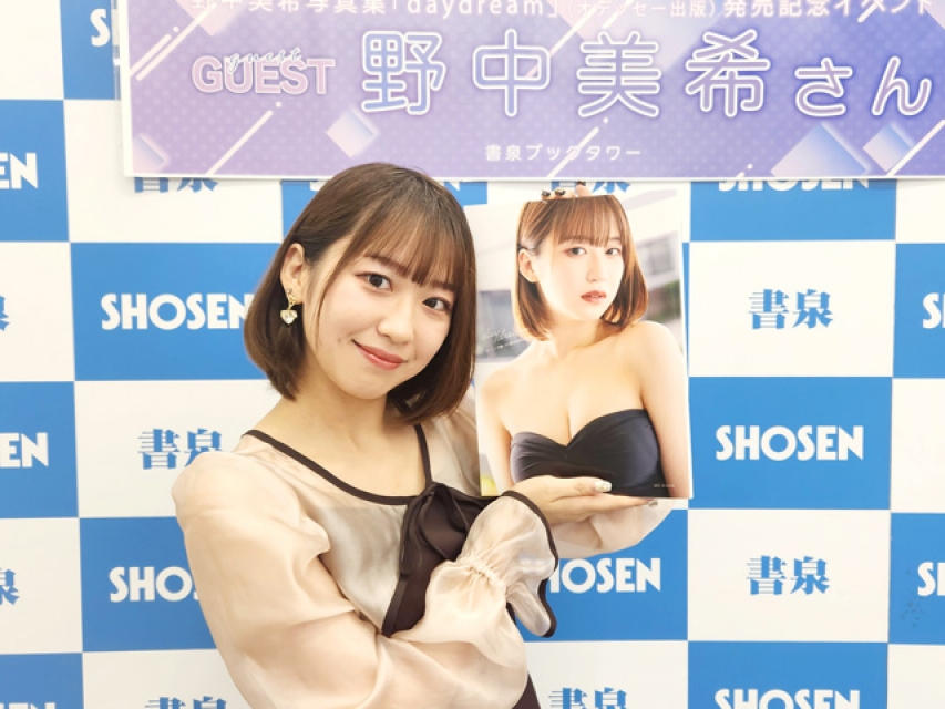 モーニング娘。’23 野中美希、写真集発売イベント開催　「かなり自分の理想が詰まった作品」