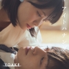 YOAKE硼ȥɥޥꥨġȤäɤȤΥܶʡ֥ȥϥʥץ꡼MV