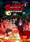 [CM]ǲBLOODY ESCAPE -Ϲƨ-٤ͽԤήʤϡ