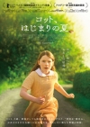 映画『コット、はじまりの夏』予告編映像＆場面写真公開　ナレーションは青葉市子