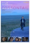 リリー・フランキー主演日英合作映画『コットンテール』、予告編＆ポスター＆場面写真公開