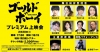 映画『ゴールド・ボーイ』、岡田将生ら登壇のプレミアム上映会開催決定　全国16ヵ所での同時中継も