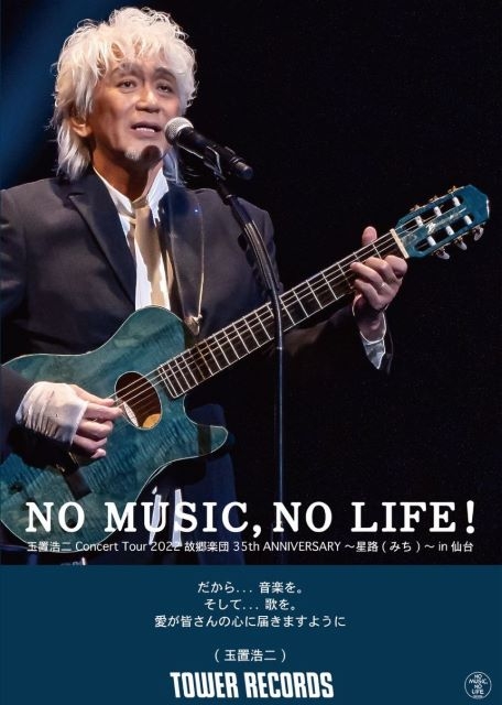 安全地帯＆玉置浩二、周年記念ライヴ音源2作品発売 - CDJournal ニュース