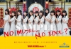 乃木坂46「NO MUSIC, NO IDOL?」ポスター公開　ロゴは池田瑛紗が書き下ろし
