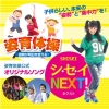 姿育体操公式オリジナル・ソング「シ・セ・イNEXT！」がリリース